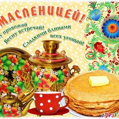 Масленица